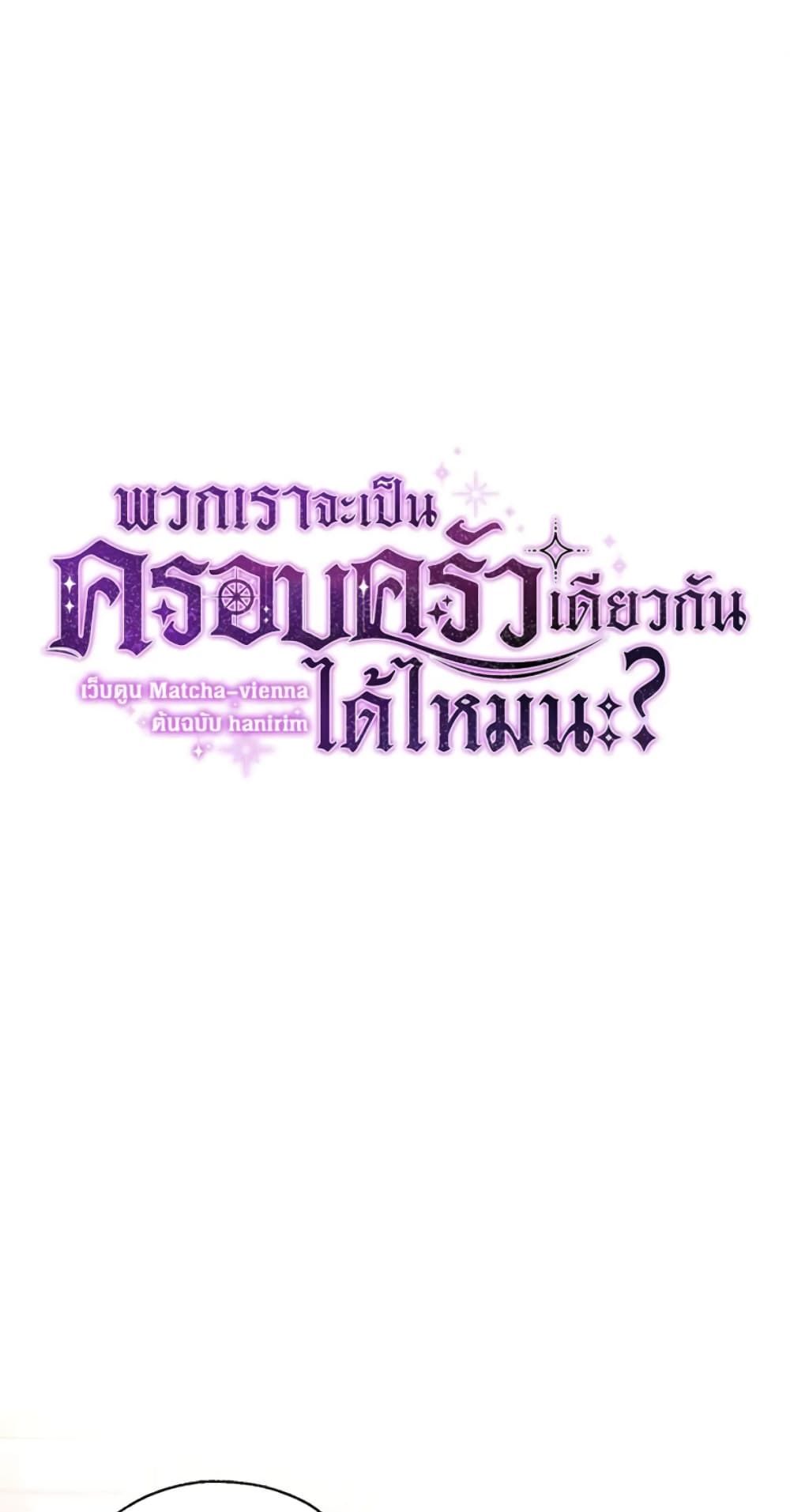 Can We Become a Family? ตอนที่ 6 1