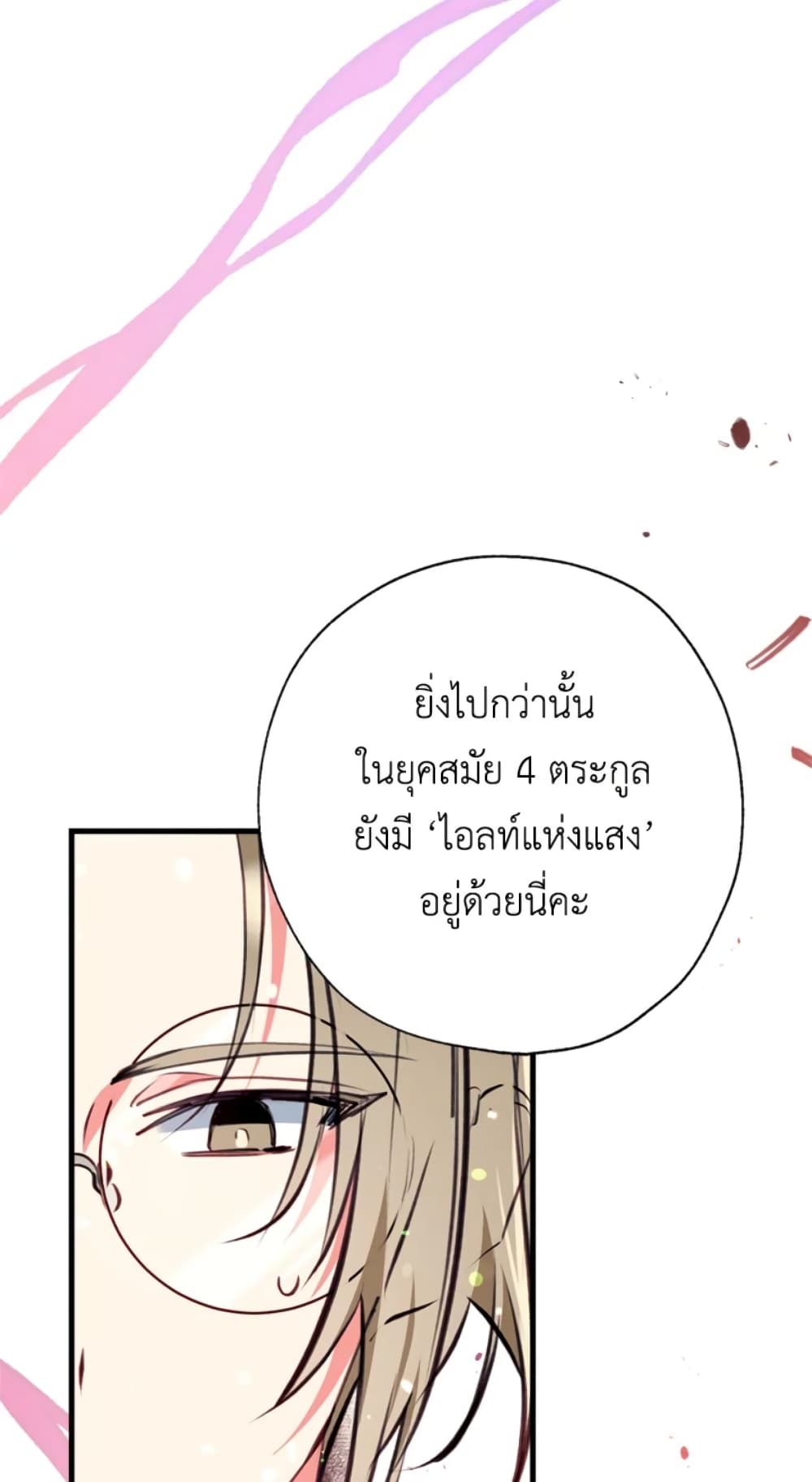 Can We Become a Family? ตอนที่ 7 53