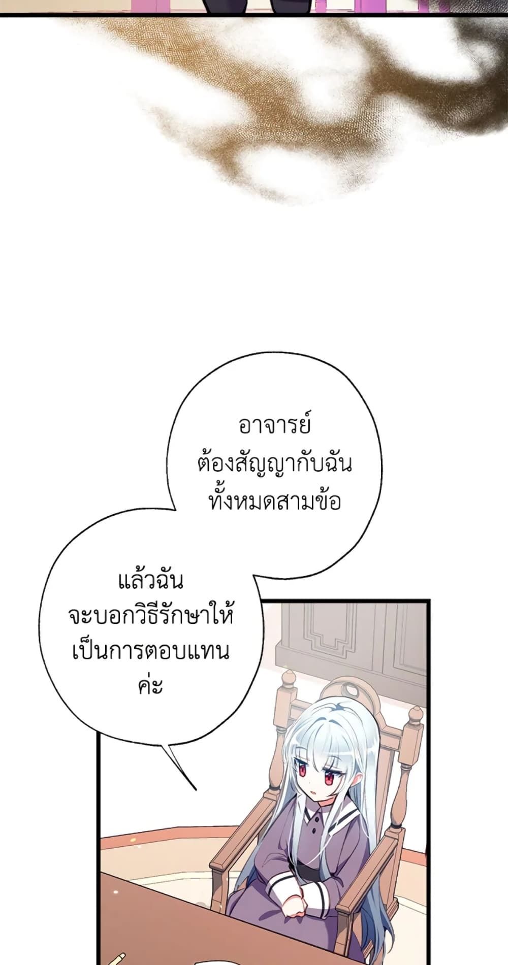 Can We Become a Family? ตอนที่ 8 37