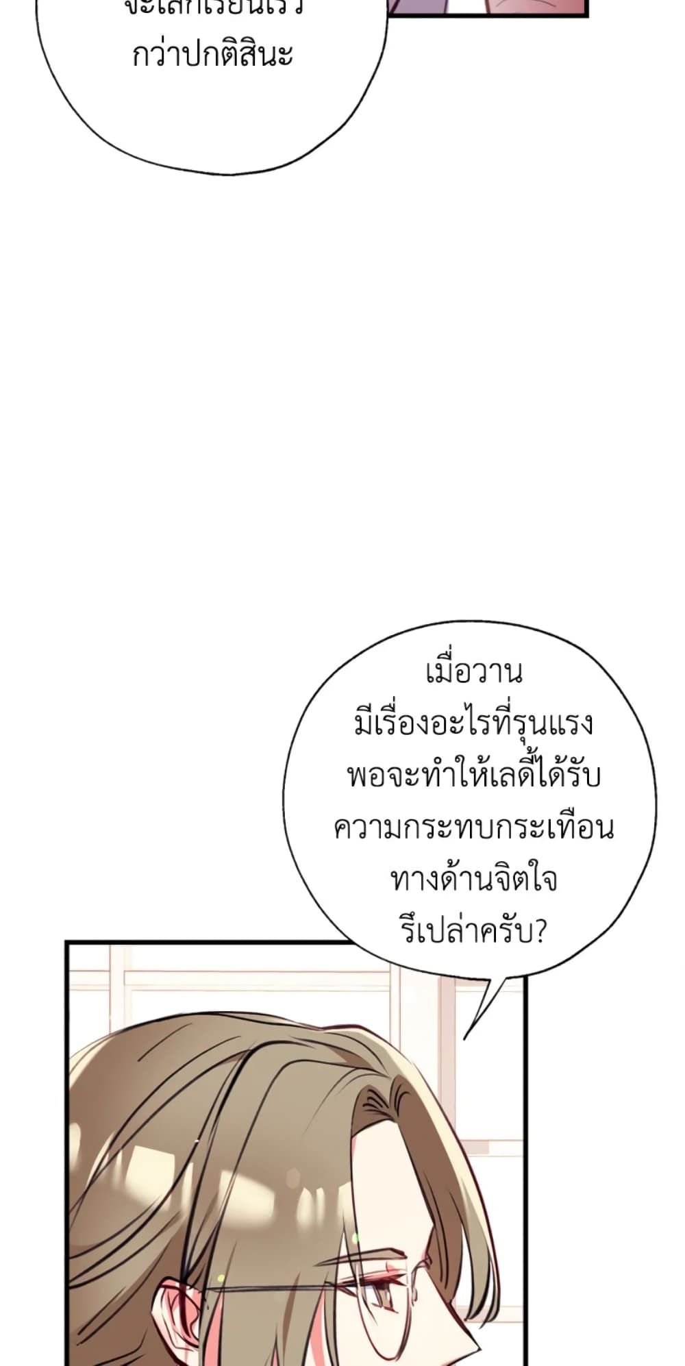 Can We Become a Family? ตอนที่ 10 17