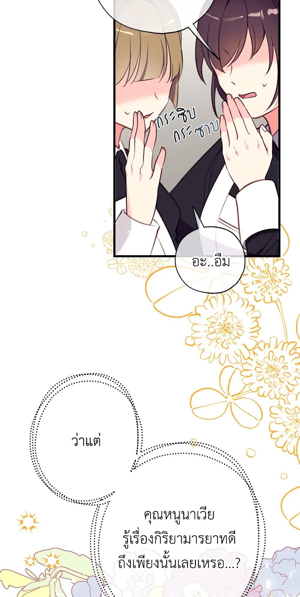Can We Become a Family? ตอนที่ 11 3