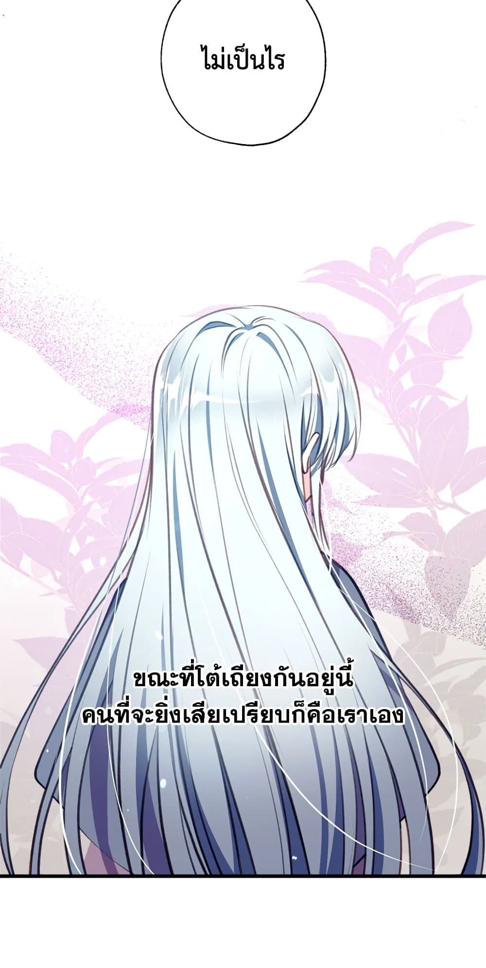 Can We Become a Family? ตอนที่ 11 30