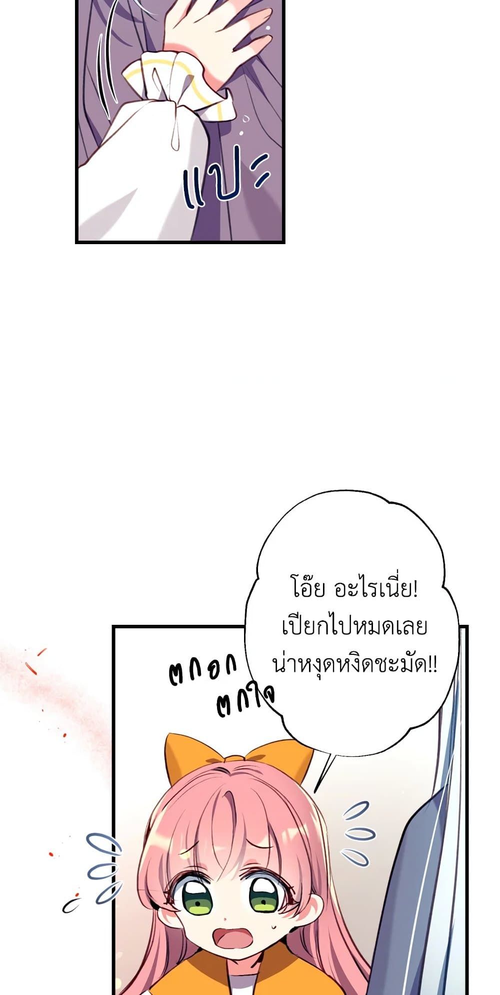 Can We Become a Family? ตอนที่ 11 26