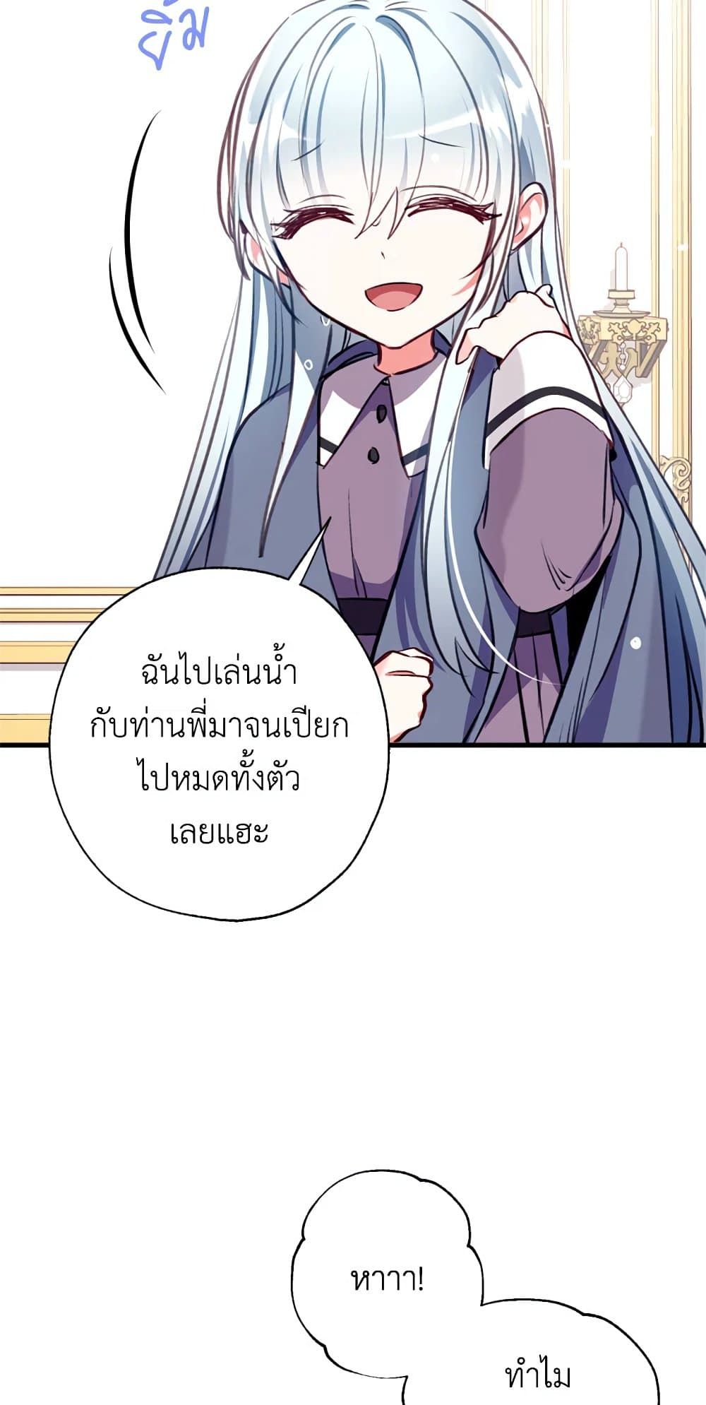 Can We Become a Family? ตอนที่ 11 39