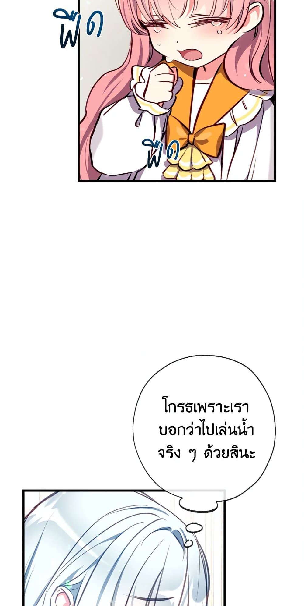 Can We Become a Family? ตอนที่ 11 45