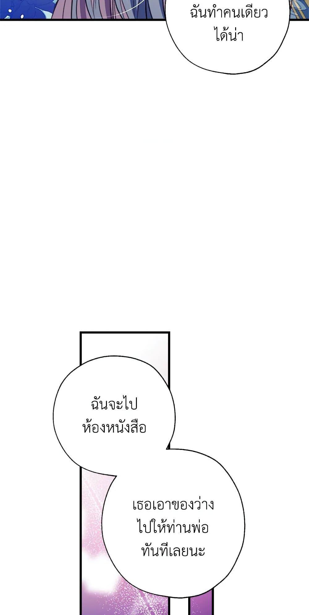 Can We Become a Family? ตอนที่ 11 55