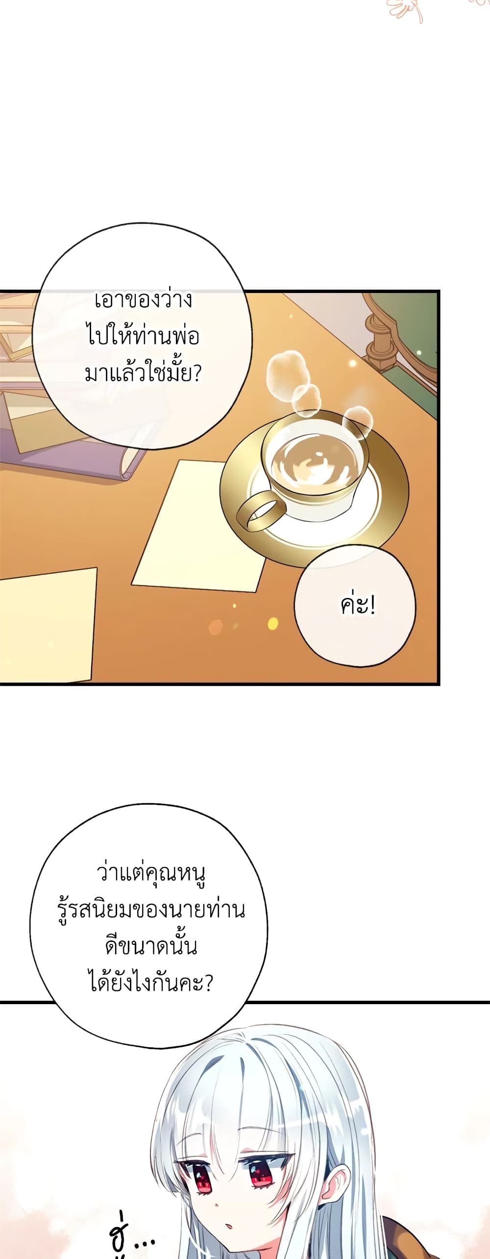 Can We Become a Family? ตอนที่ 12 30
