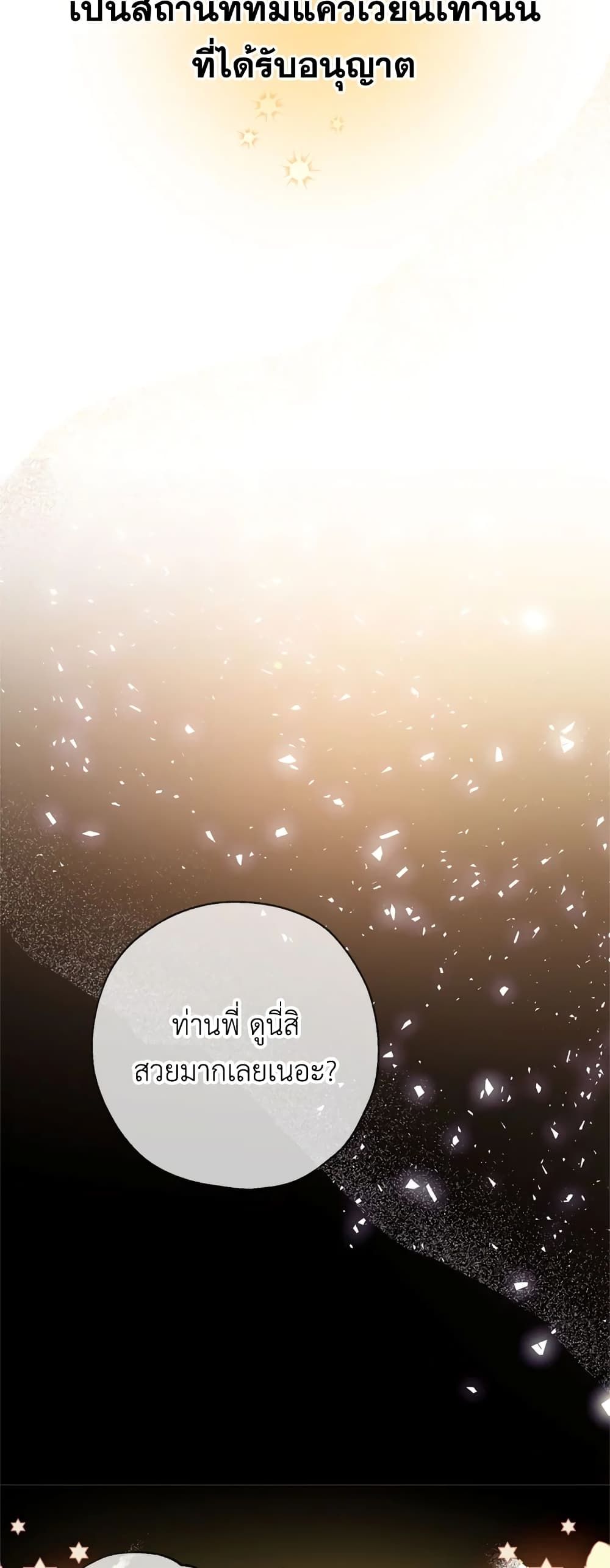 Can We Become a Family? ตอนที่ 12 35