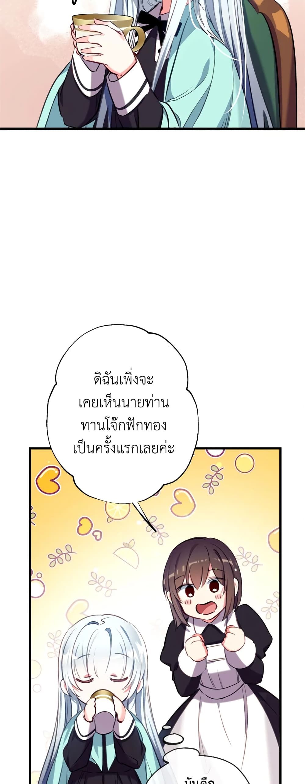 Can We Become a Family? ตอนที่ 12 31