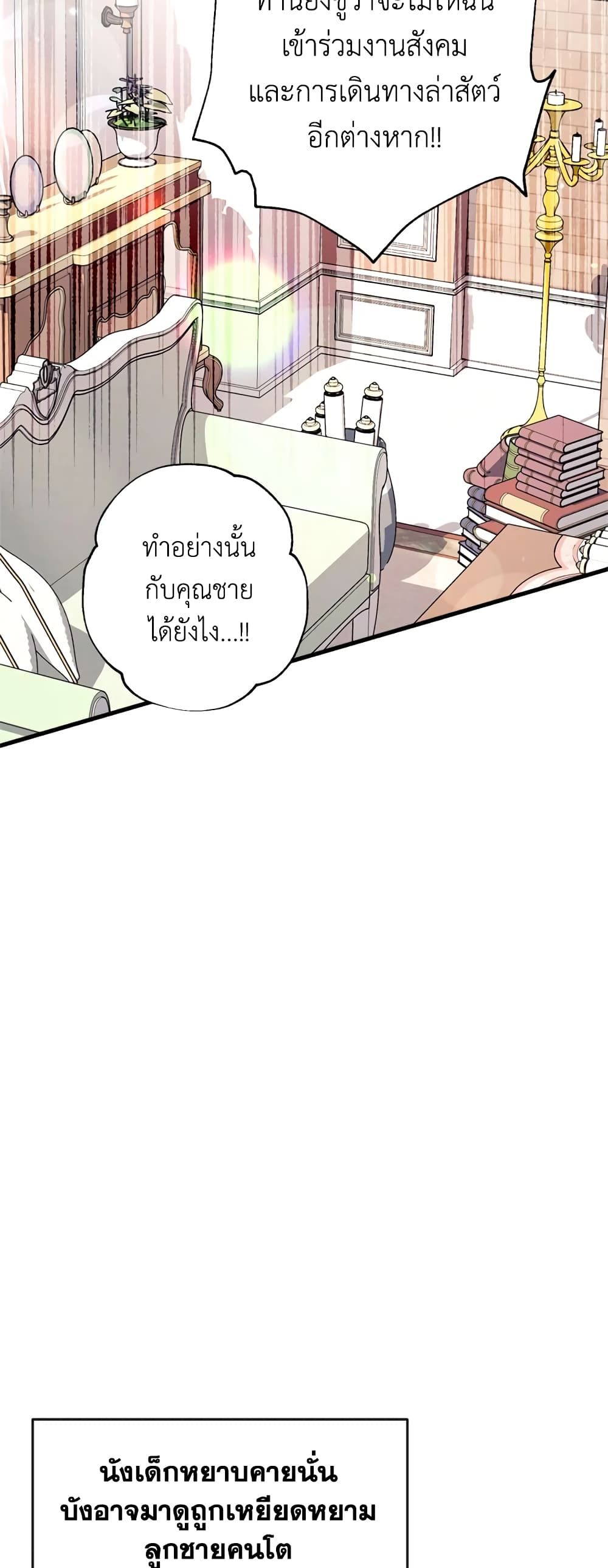 Can We Become a Family? ตอนที่ 13 10