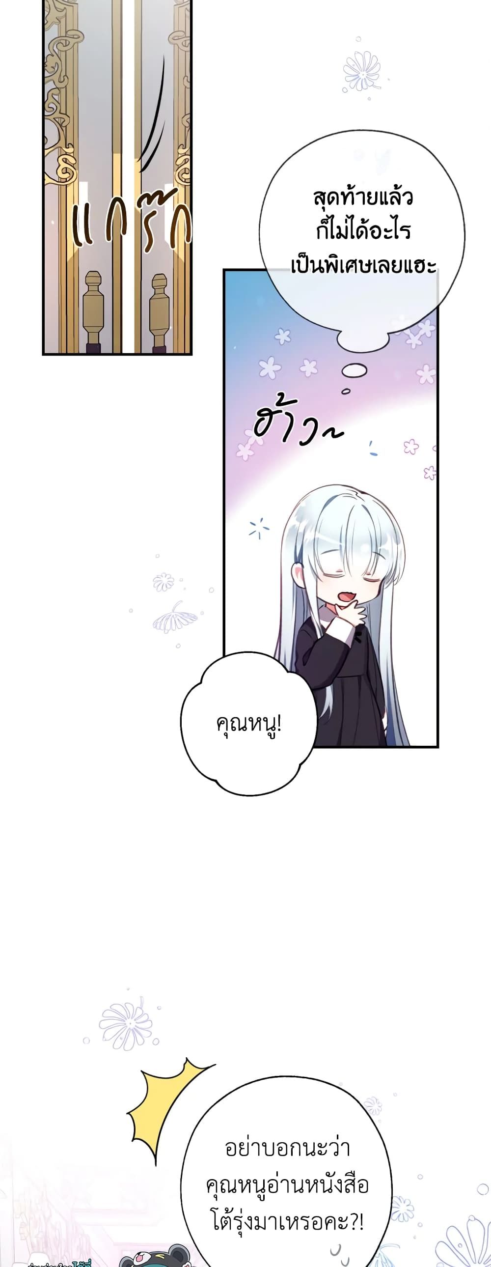 Can We Become a Family? ตอนที่ 13 26