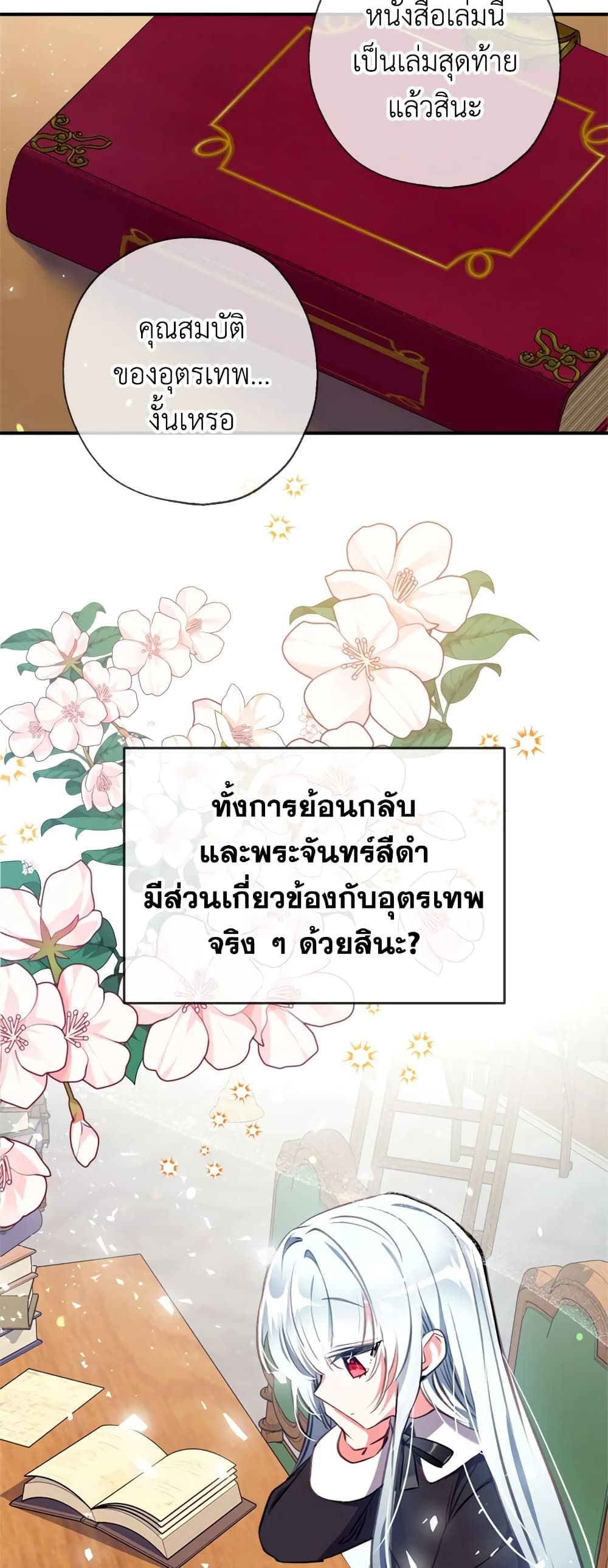 Can We Become a Family? ตอนที่ 13 21