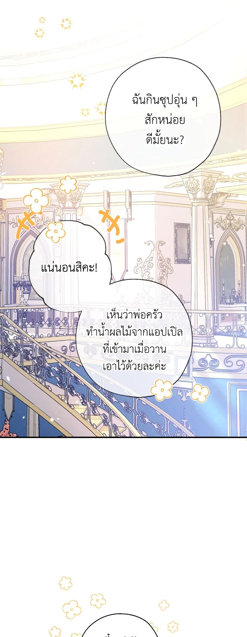 Can We Become a Family? ตอนที่ 13 29