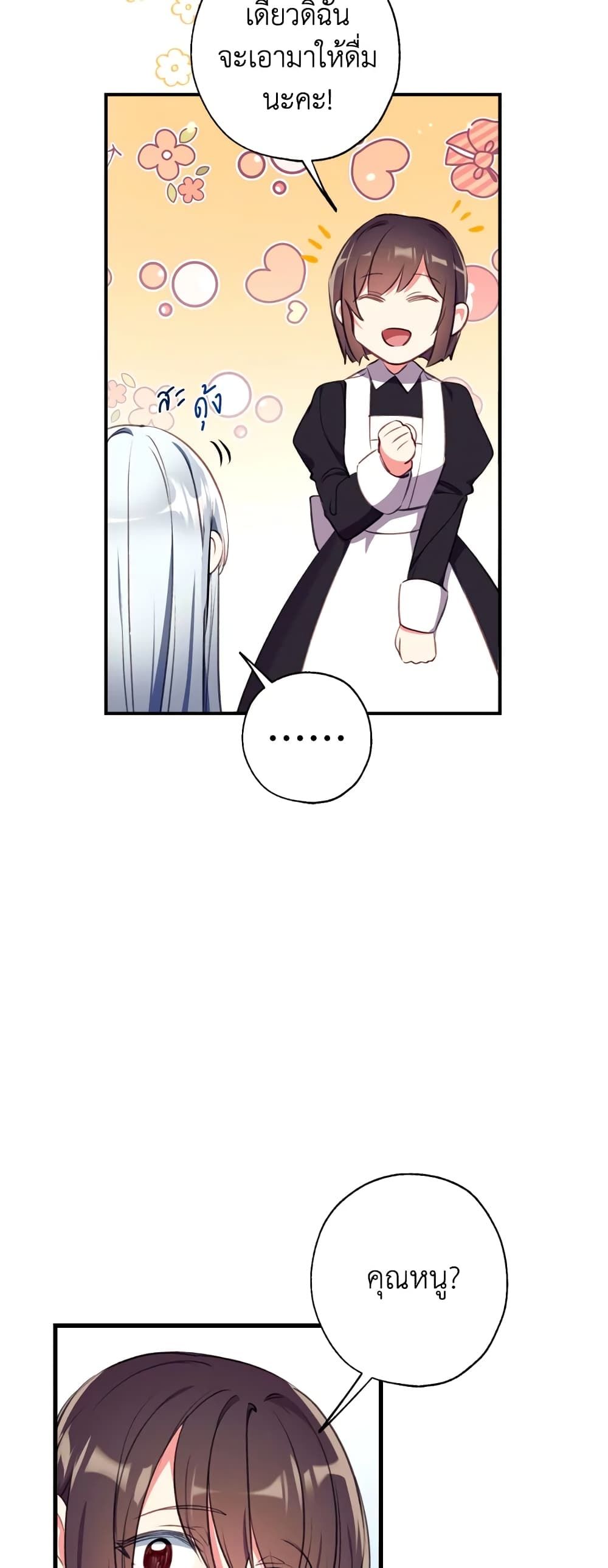 Can We Become a Family? ตอนที่ 13 30
