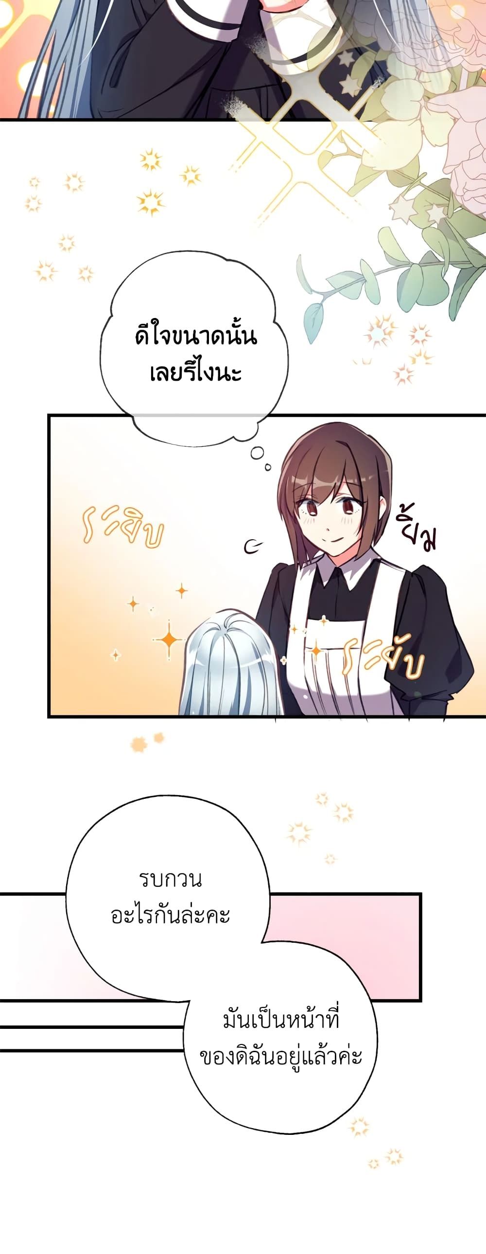 Can We Become a Family? ตอนที่ 13 32