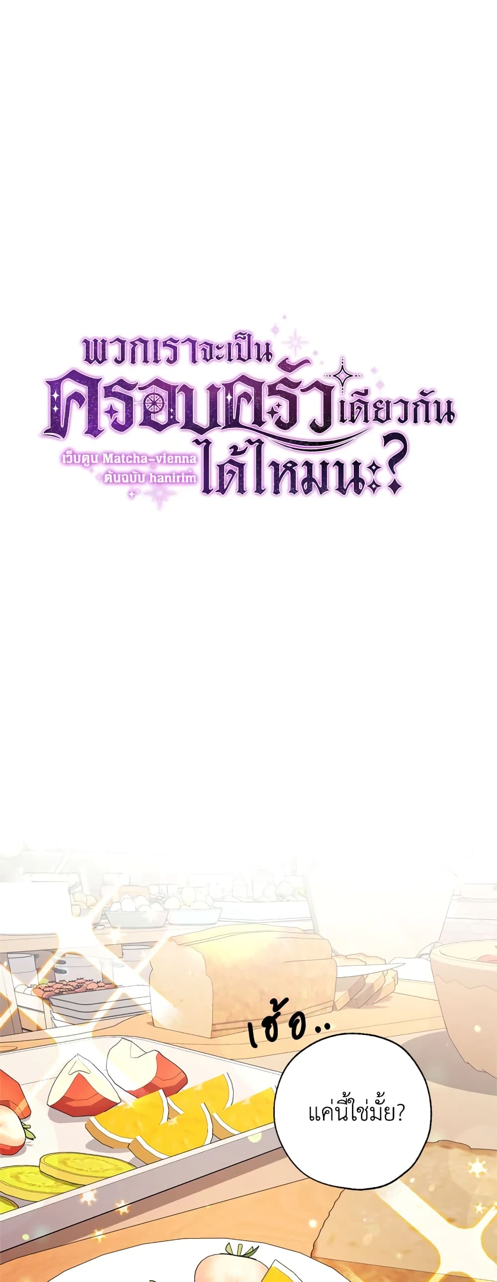 Can We Become a Family? ตอนที่ 14 9