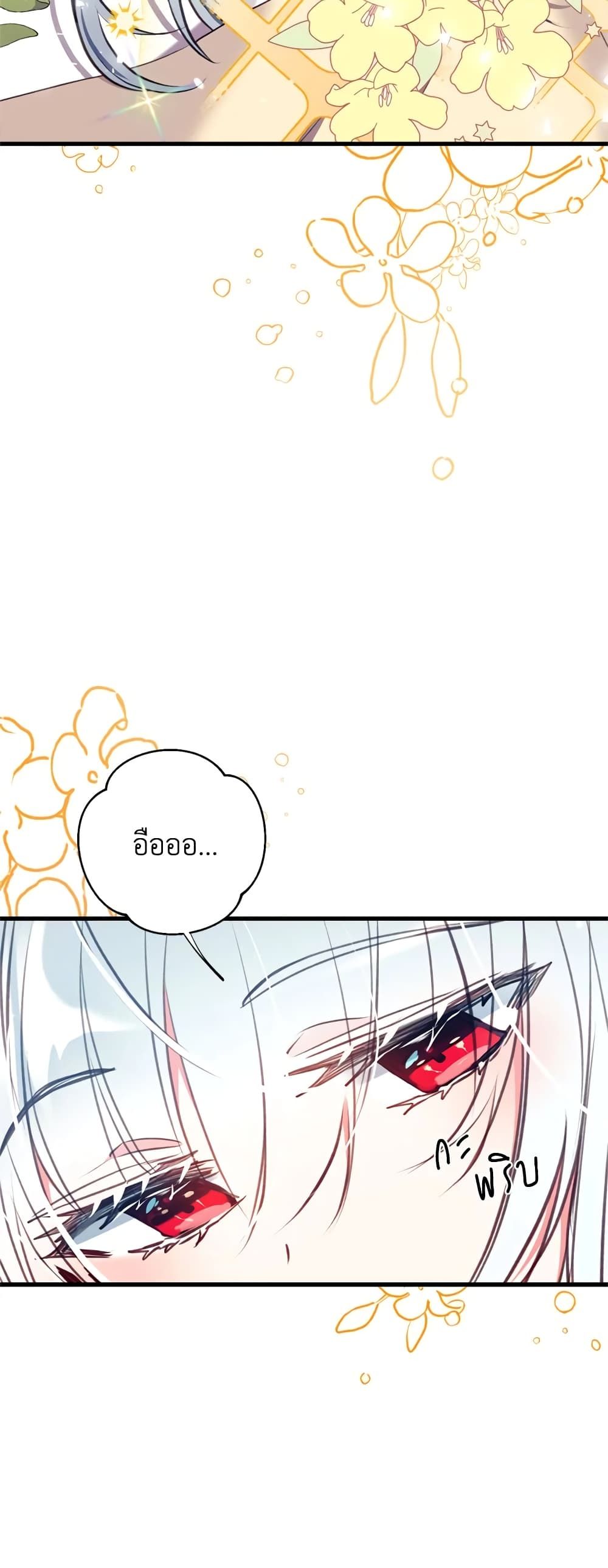 Can We Become a Family? ตอนที่ 14 23