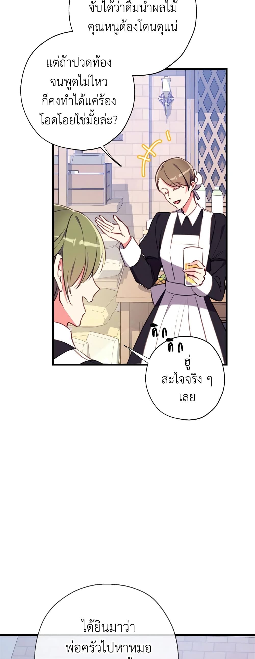 Can We Become a Family? ตอนที่ 14 13
