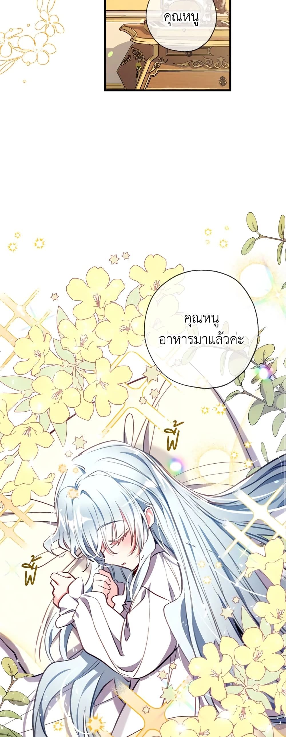 Can We Become a Family? ตอนที่ 14 22