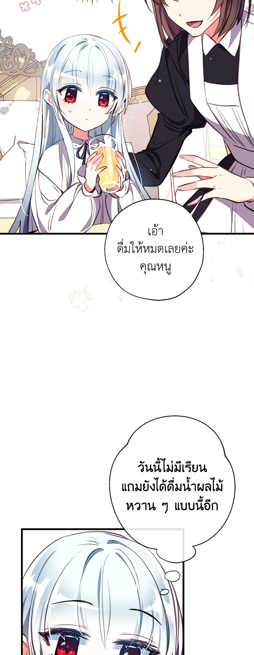Can We Become a Family? ตอนที่ 14 32