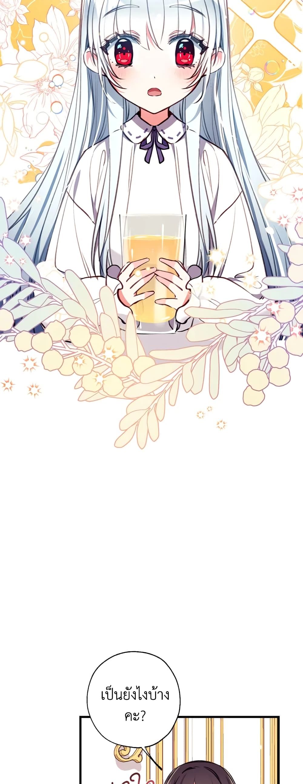 Can We Become a Family? ตอนที่ 14 27