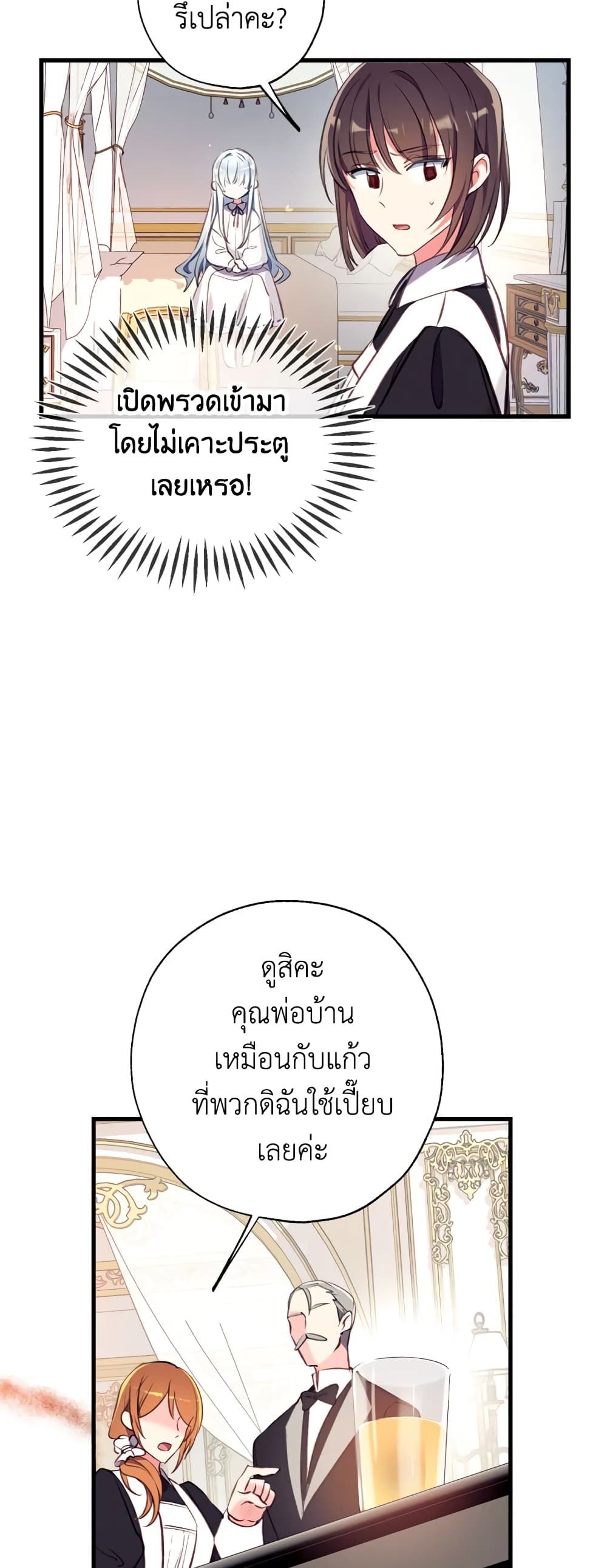 Can We Become a Family? ตอนที่ 14 40