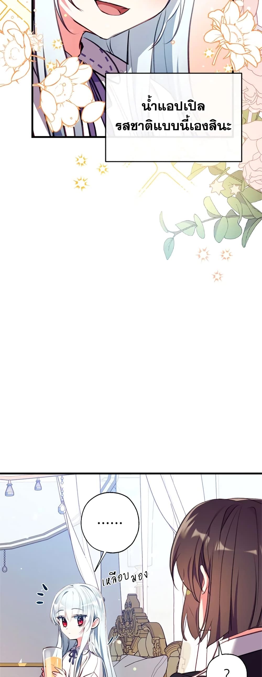 Can We Become a Family? ตอนที่ 14 29