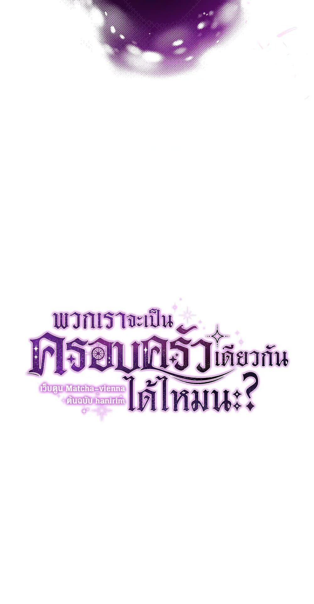 Can We Become a Family? ตอนที่ 15 11