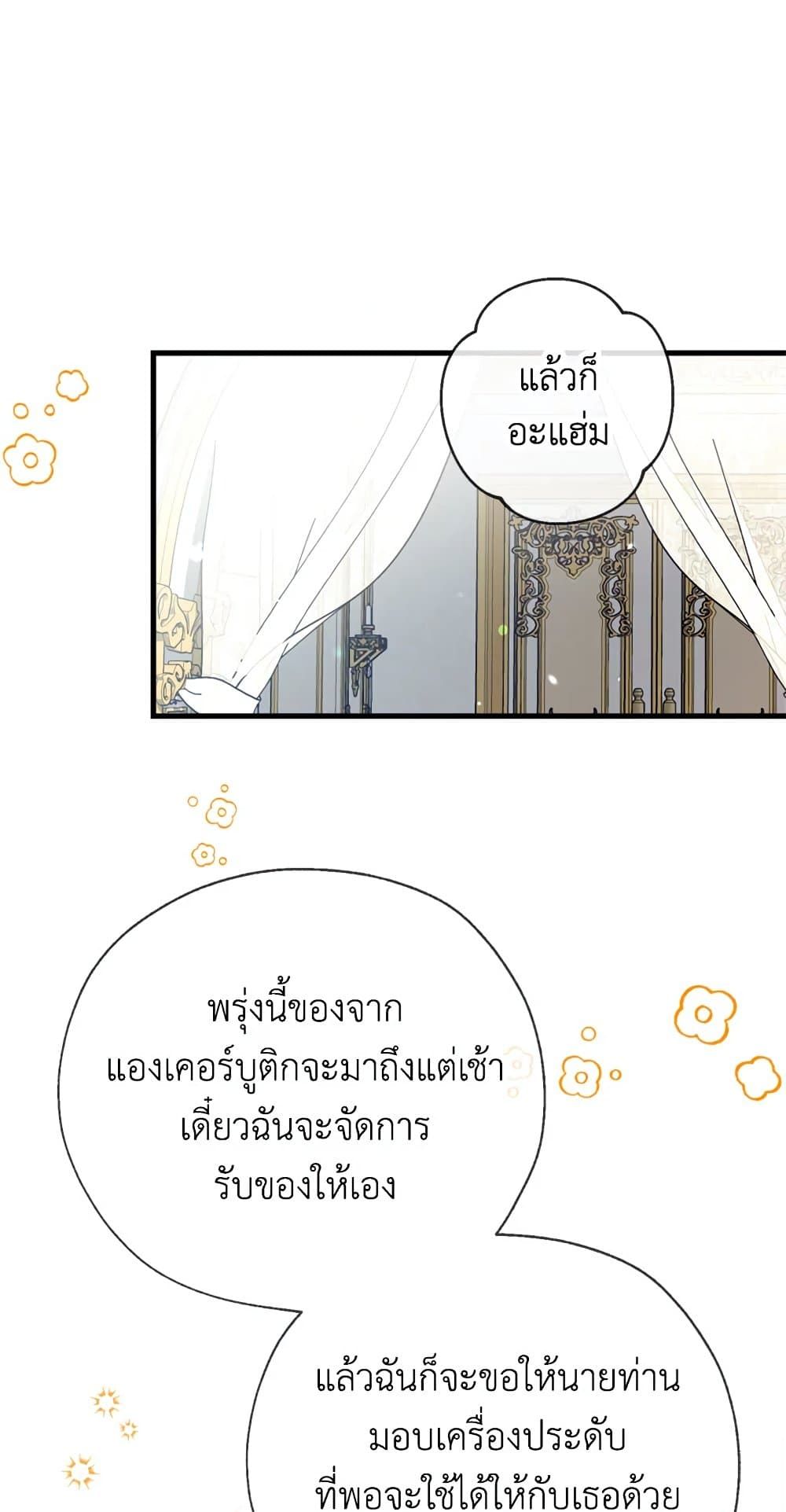 Can We Become a Family? ตอนที่ 15 33