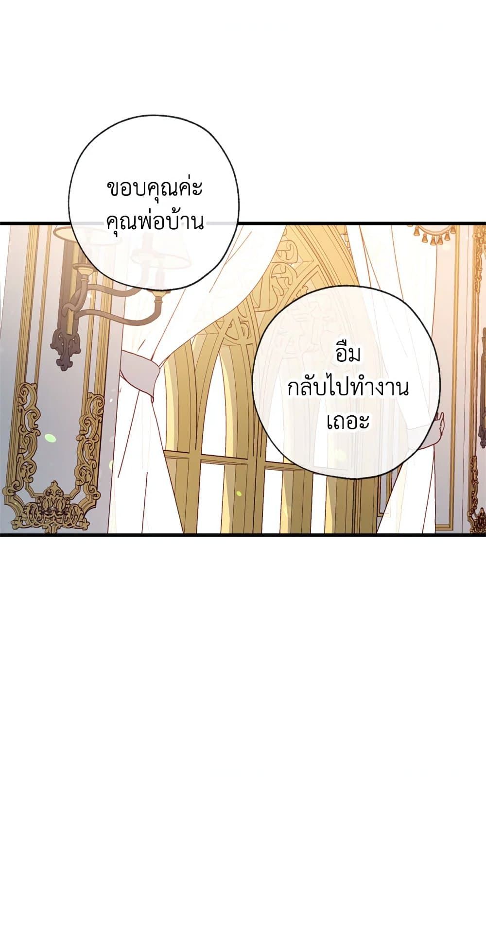 Can We Become a Family? ตอนที่ 15 38