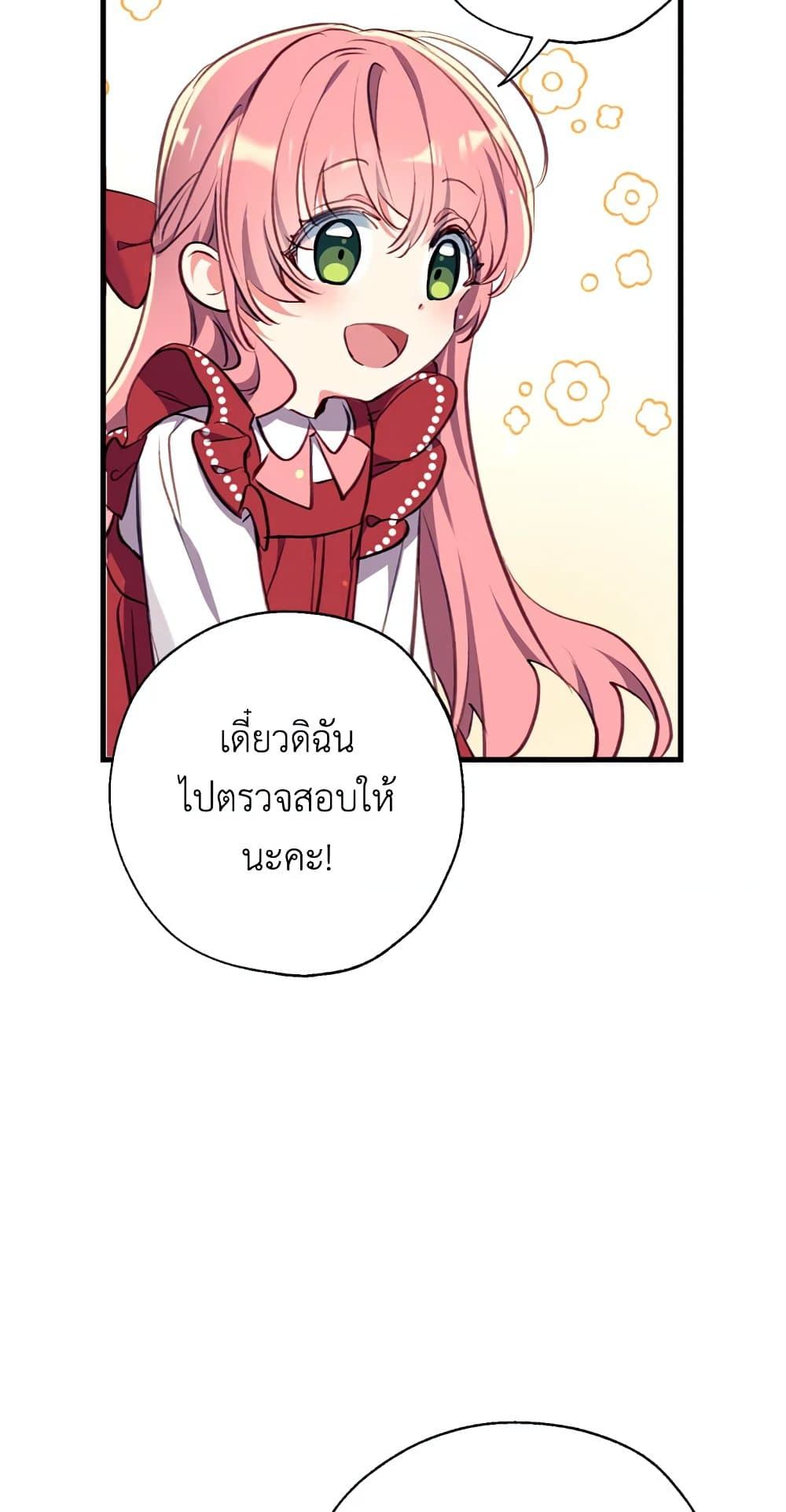 Can We Become a Family? ตอนที่ 15 51