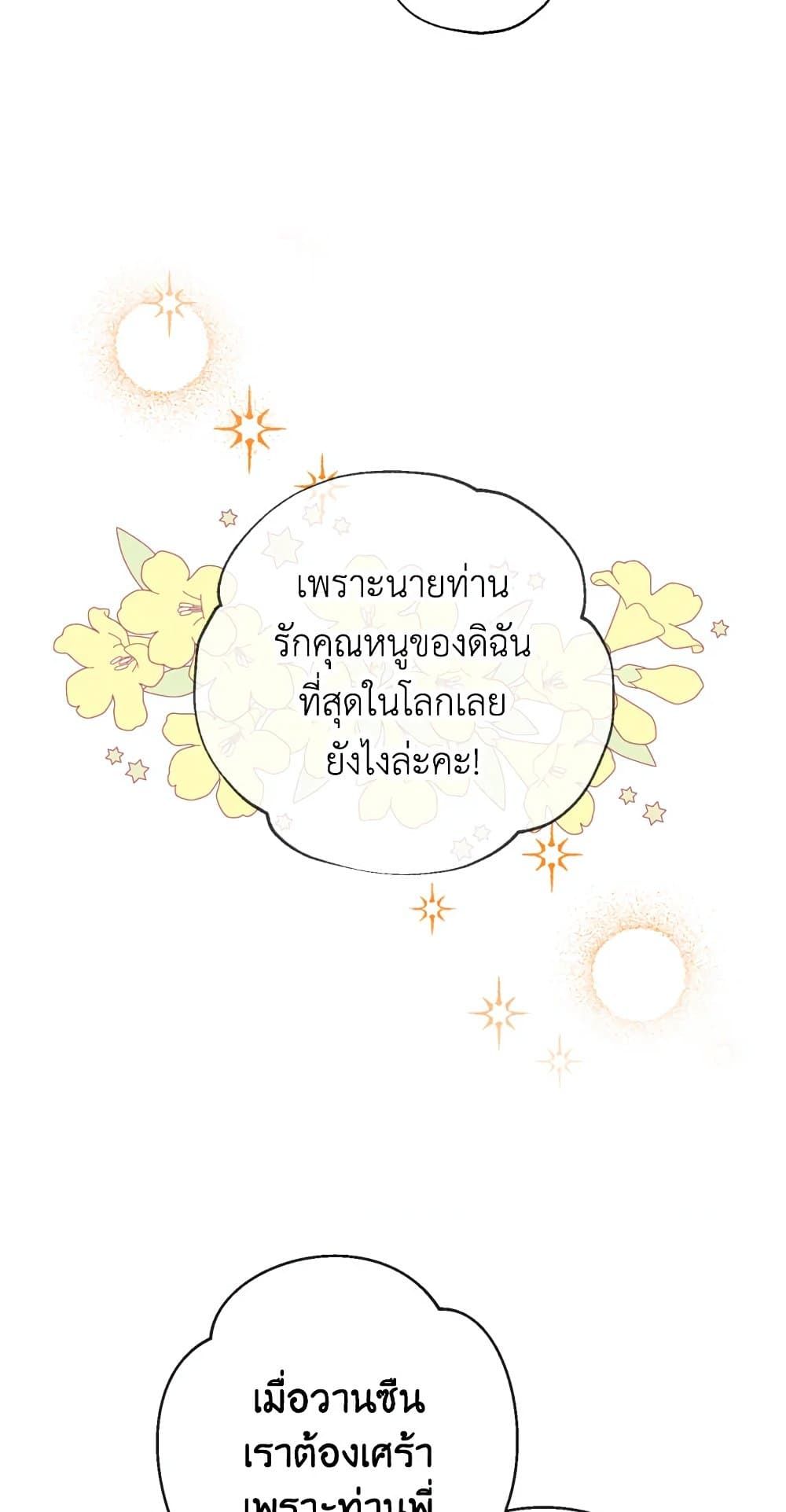 Can We Become a Family? ตอนที่ 15 47