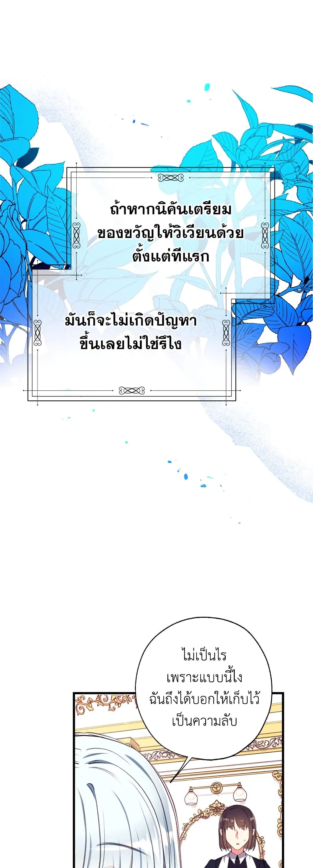 Can We Become a Family? ตอนที่ 16 14