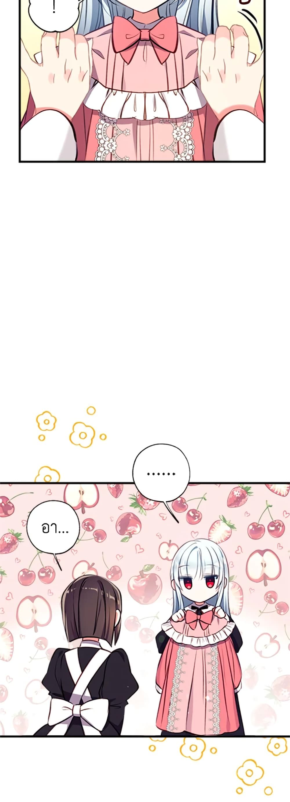 Can We Become a Family? ตอนที่ 16 25