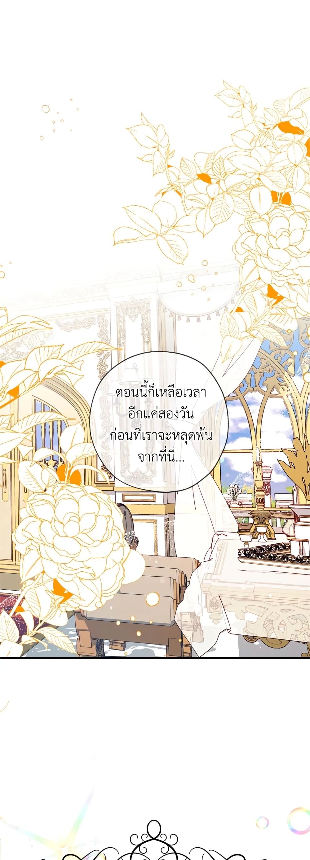 Can We Become a Family? ตอนที่ 16 29