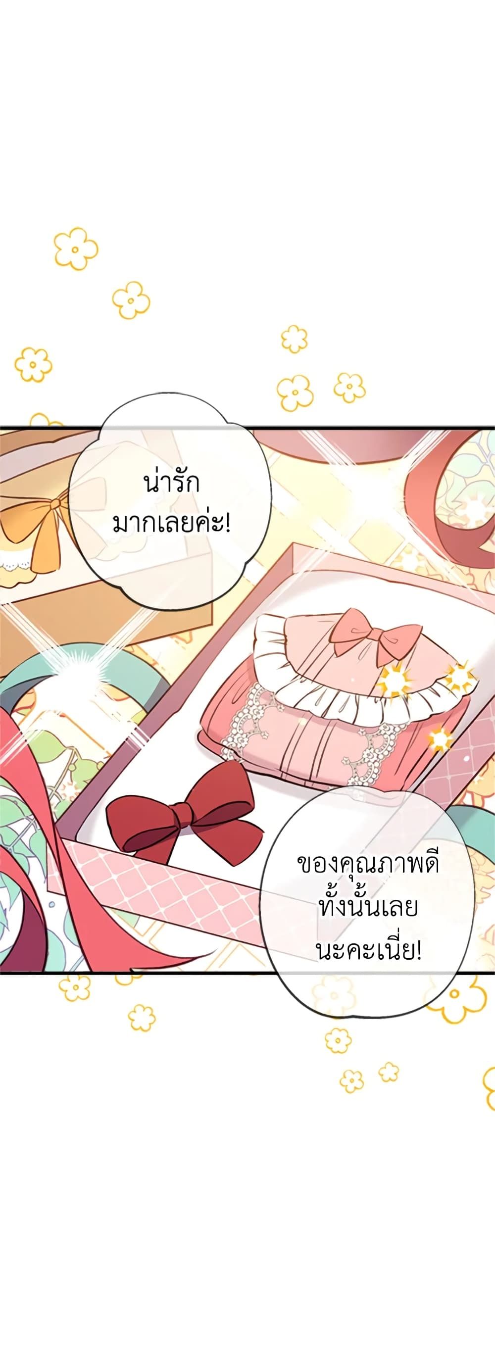 Can We Become a Family? ตอนที่ 16 23