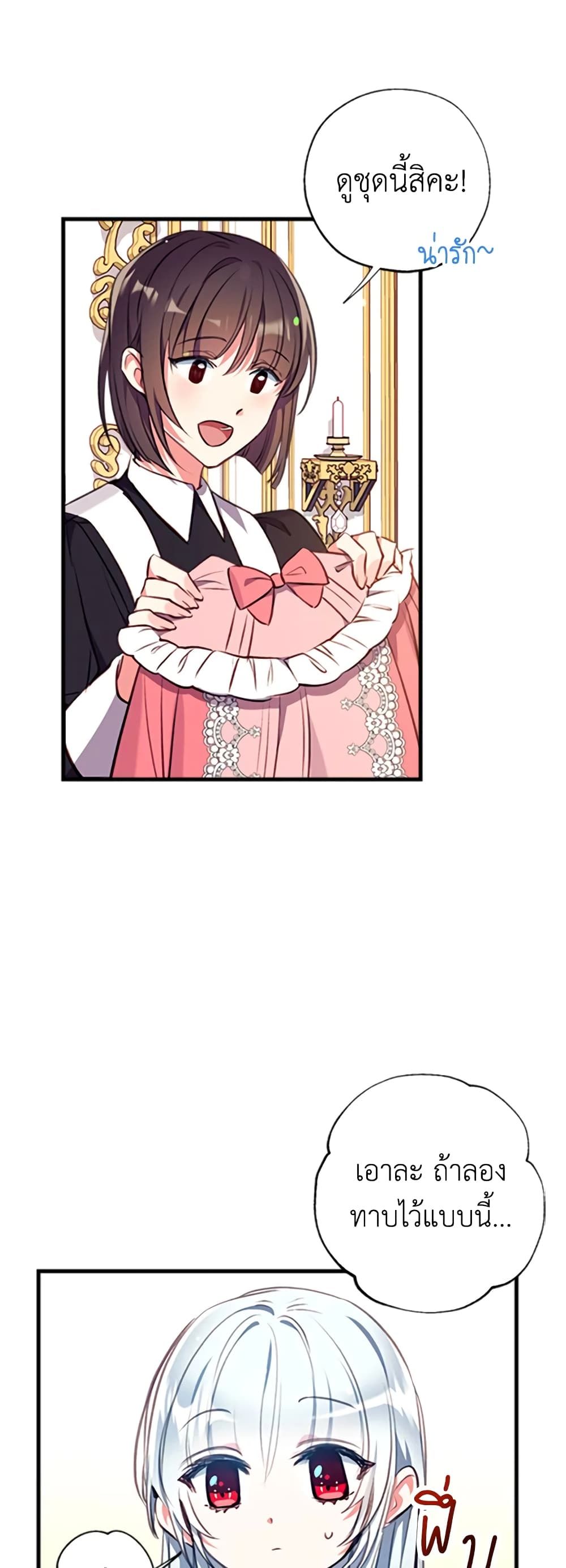 Can We Become a Family? ตอนที่ 16 24