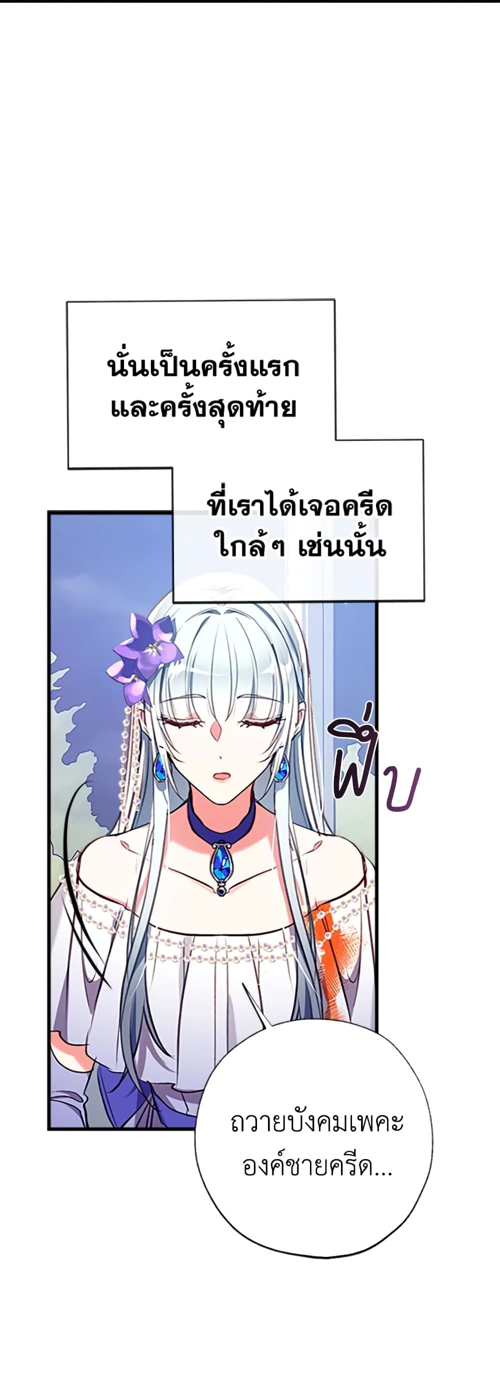 Can We Become a Family? ตอนที่ 16 44