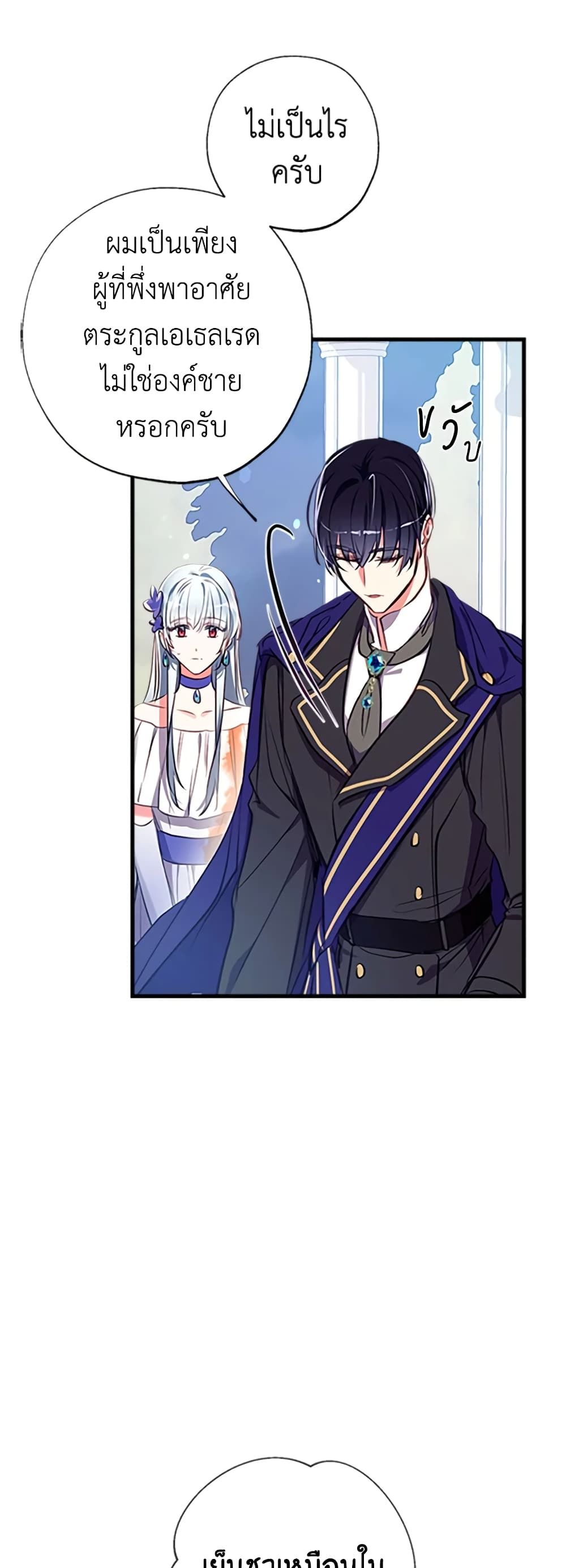 Can We Become a Family? ตอนที่ 16 45