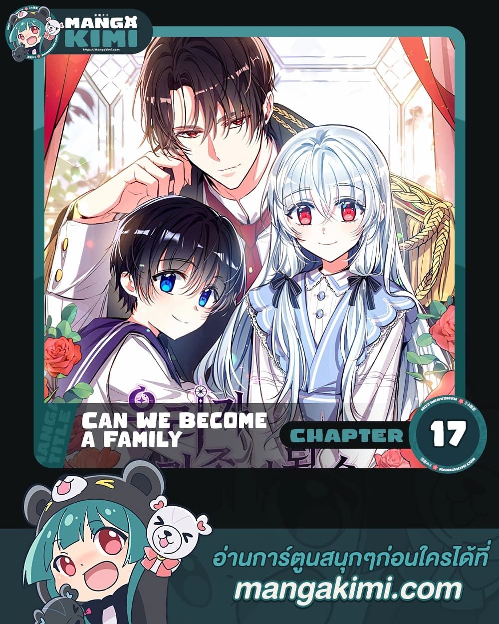 Can We Become a Family? ตอนที่ 17 1