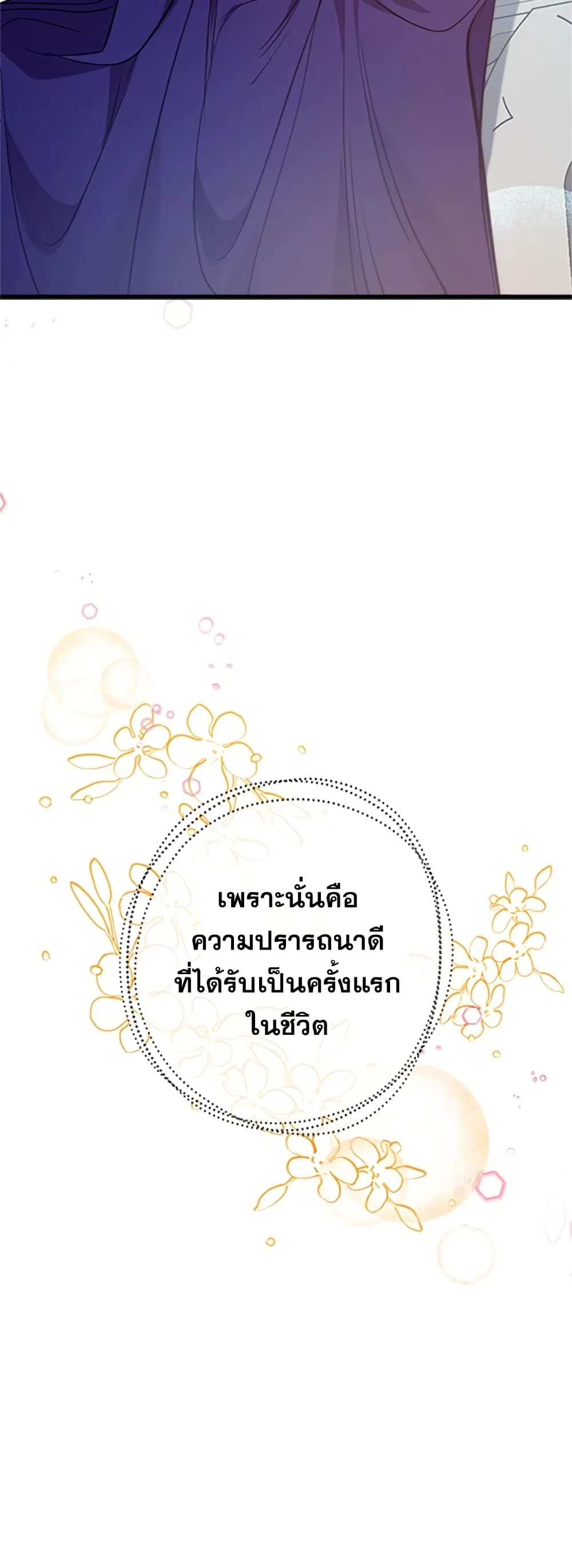 Can We Become a Family? ตอนที่ 16 50