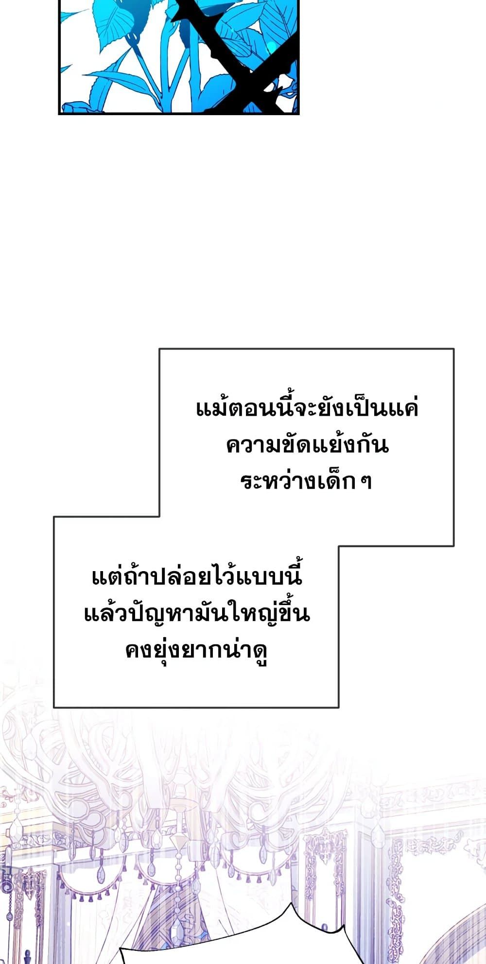 Can We Become a Family? ตอนที่ 17 16