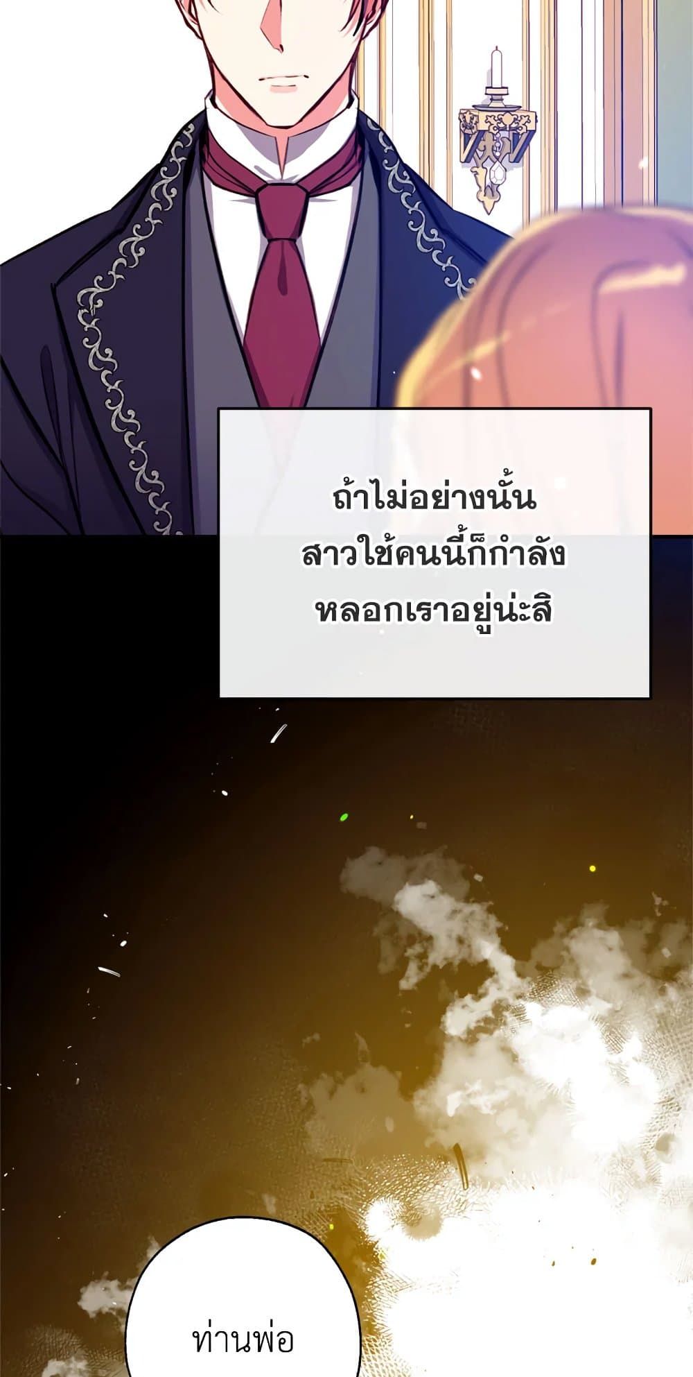 Can We Become a Family? ตอนที่ 17 29