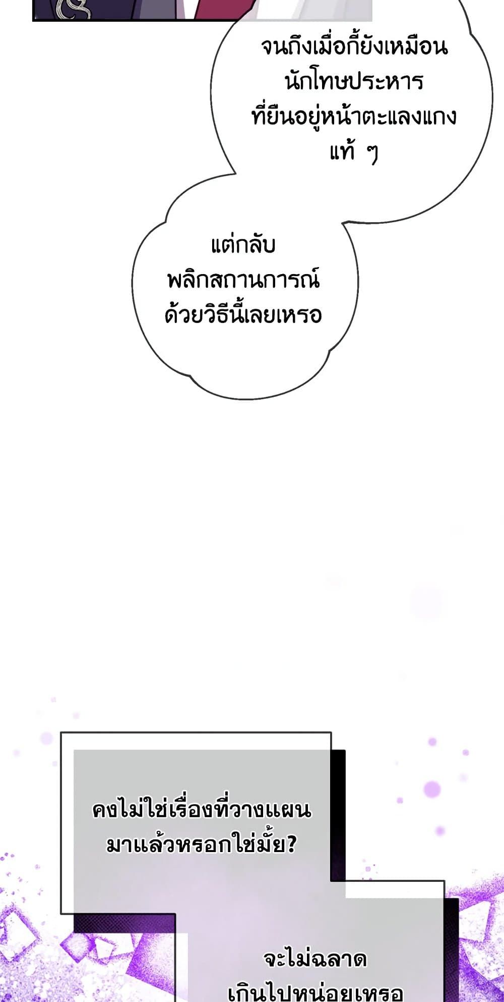 Can We Become a Family? ตอนที่ 17 60