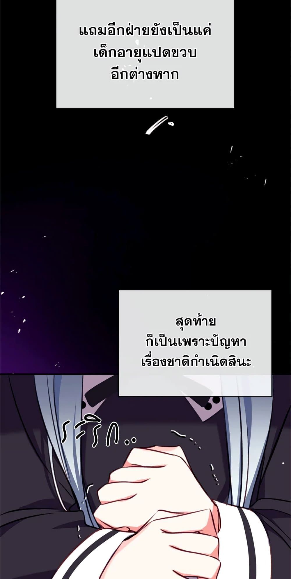Can We Become a Family? ตอนที่ 17 63
