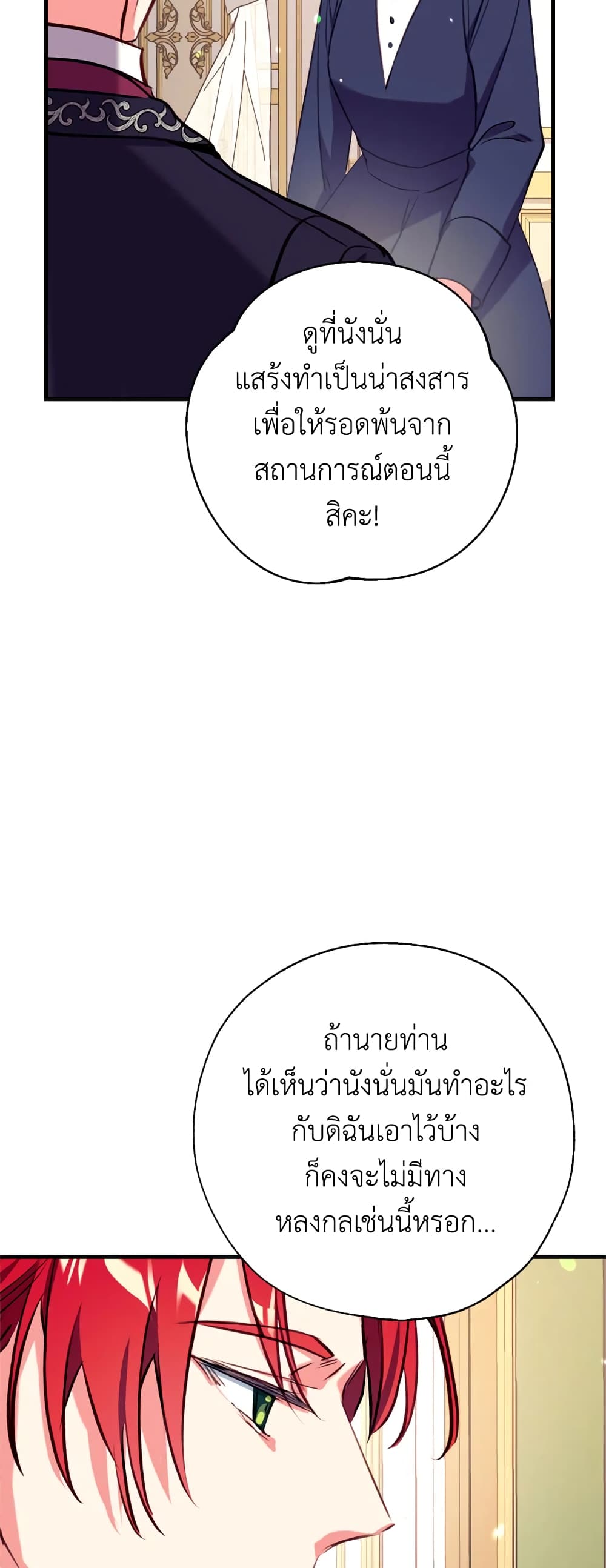 Can We Become a Family? ตอนที่ 18 8