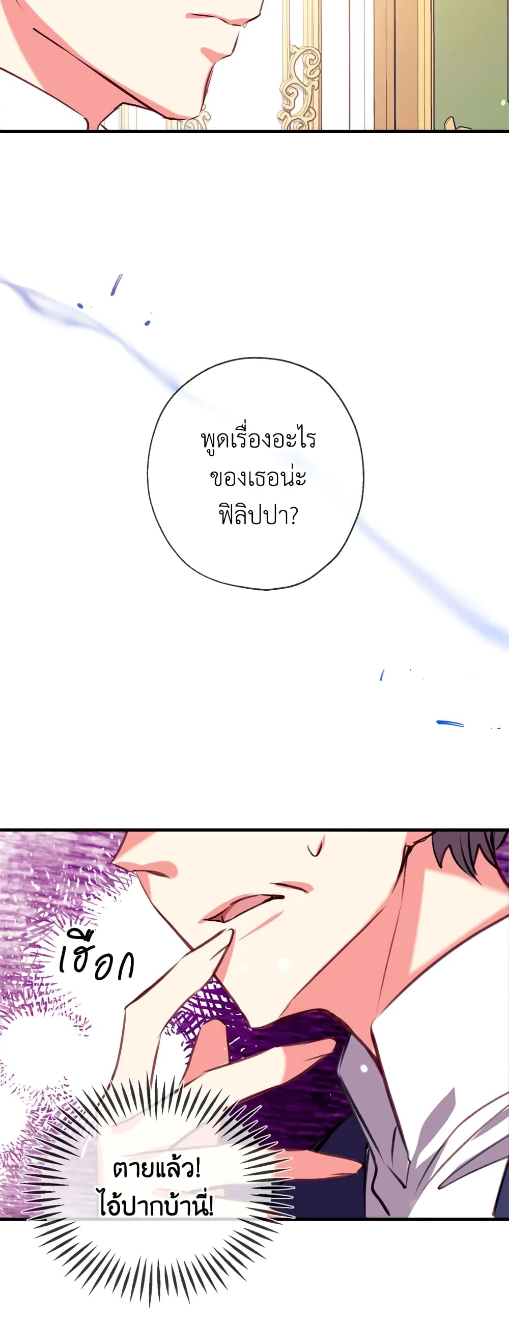 Can We Become a Family? ตอนที่ 18 9