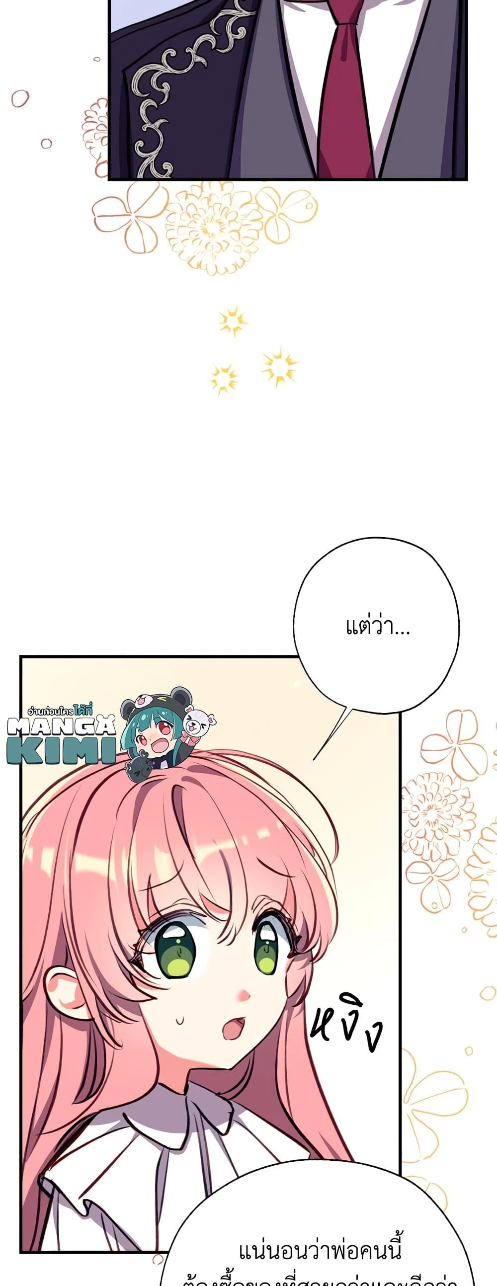 Can We Become a Family? ตอนที่ 18 23