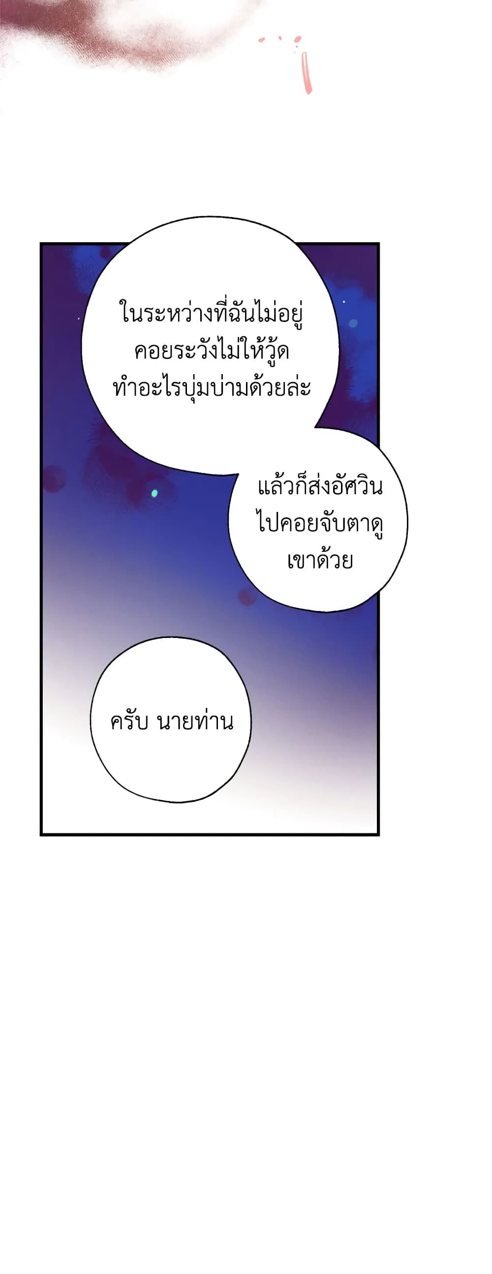 Can We Become a Family? ตอนที่ 18 29