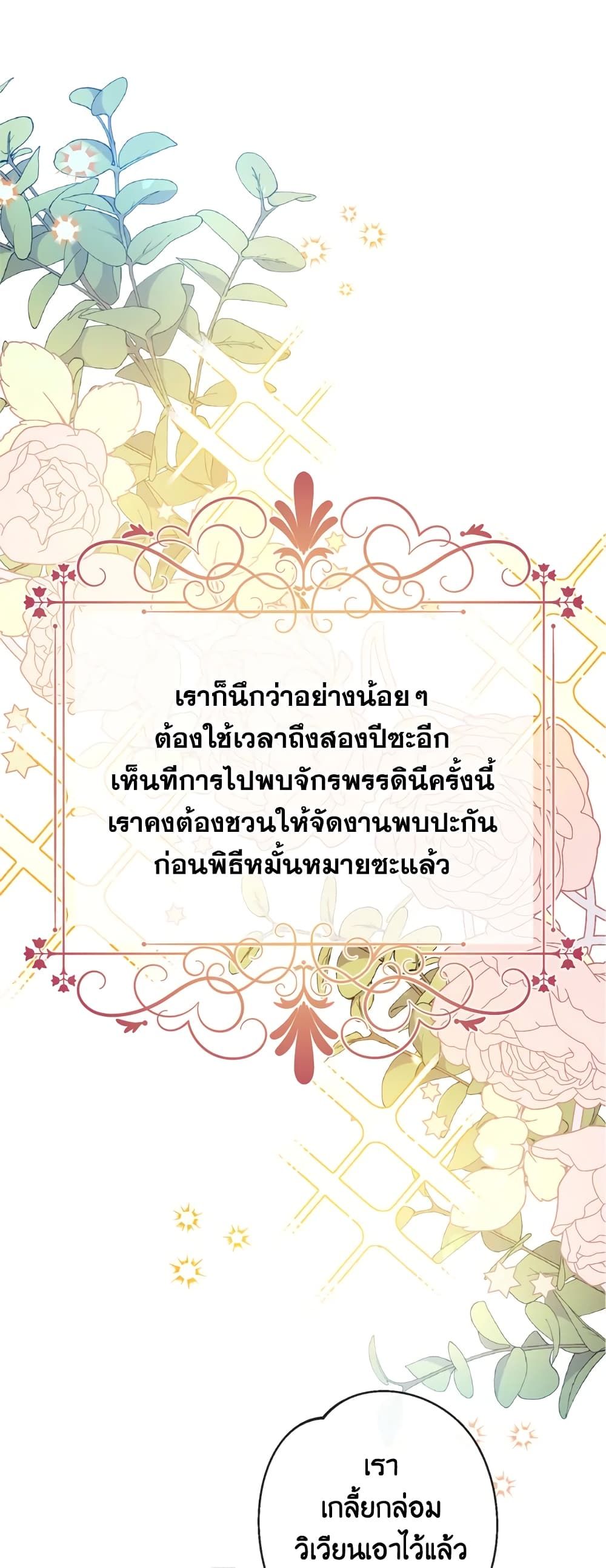 Can We Become a Family? ตอนที่ 18 27